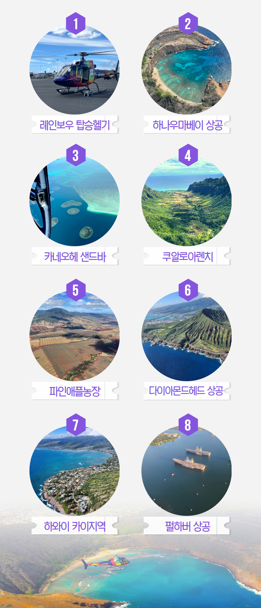 하와이 오아후 헬기투어